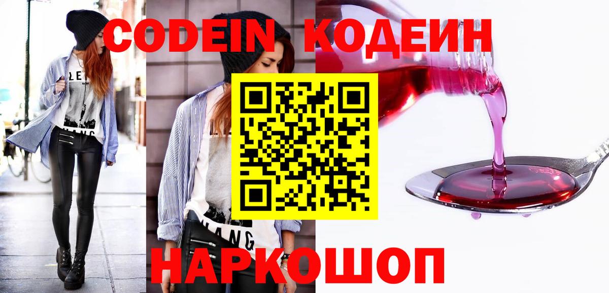 Кодеин напиток Lean (лин) Люберцы
