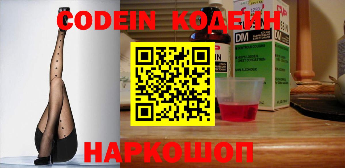 Codein напиток Lean (лин)  Codein напиток Lean (лин)  Вход с VPN  Люберцы 
