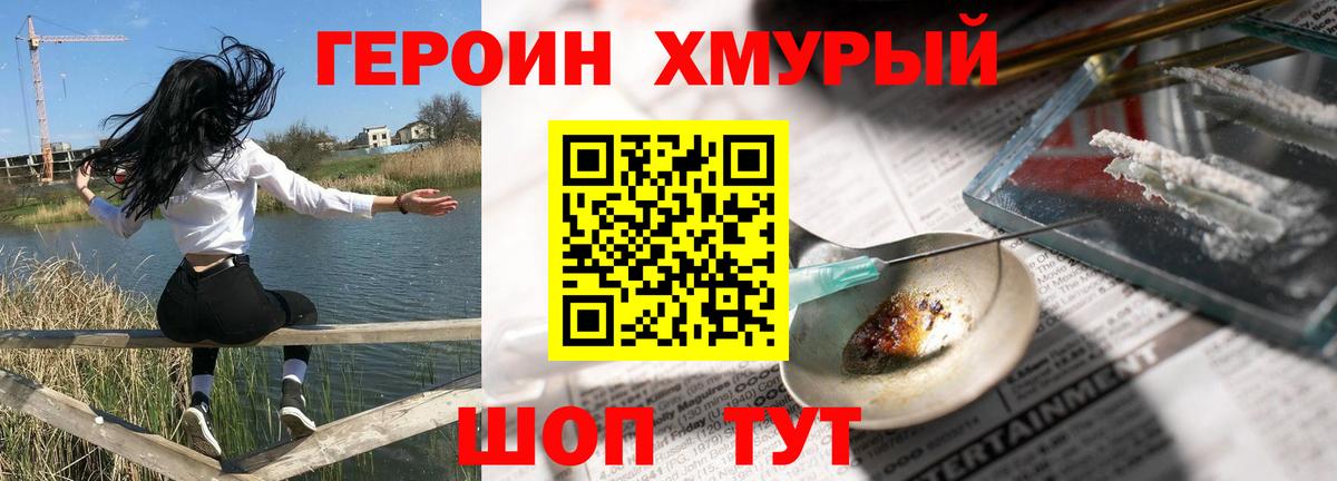 ГЕРОИН хмурый Люберцы