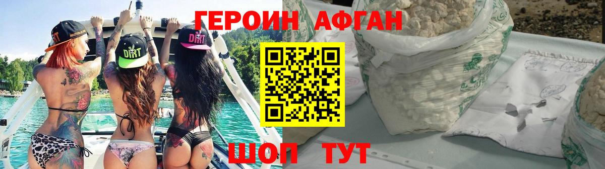 Героин Афган  Вход с VPN  Героин  Люберцы 