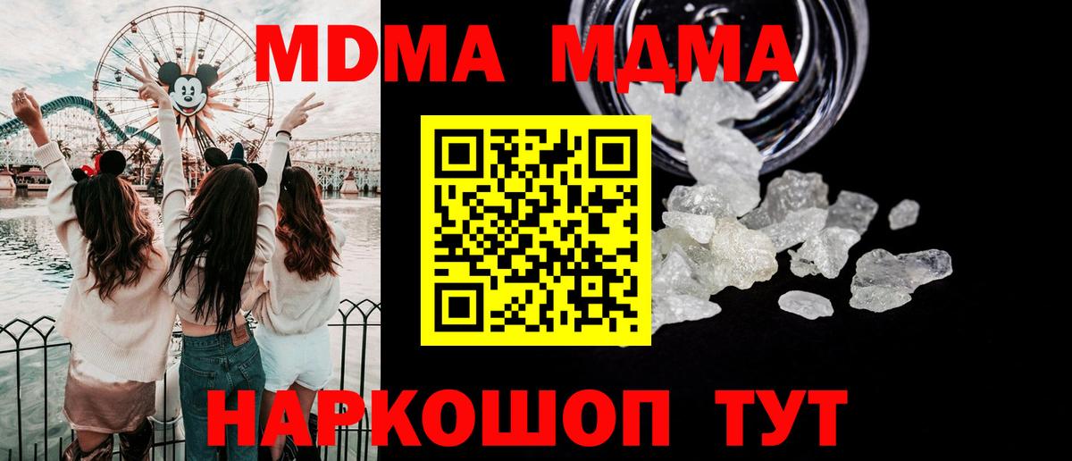Люберцы  MDMA кристаллы  MDMA Molly  MDMA  Вход с VPN 
